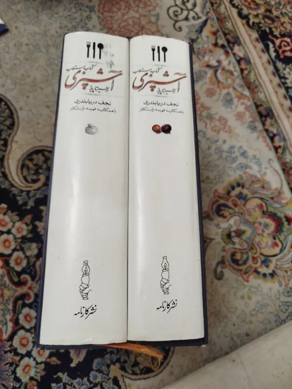 کتاب مستطاب آشپزی،در یابند ی