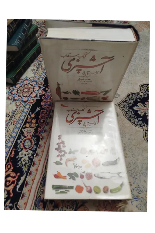 کتاب مستطاب آشپزی،دریا بندری