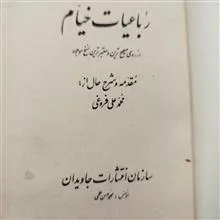 رباعیات