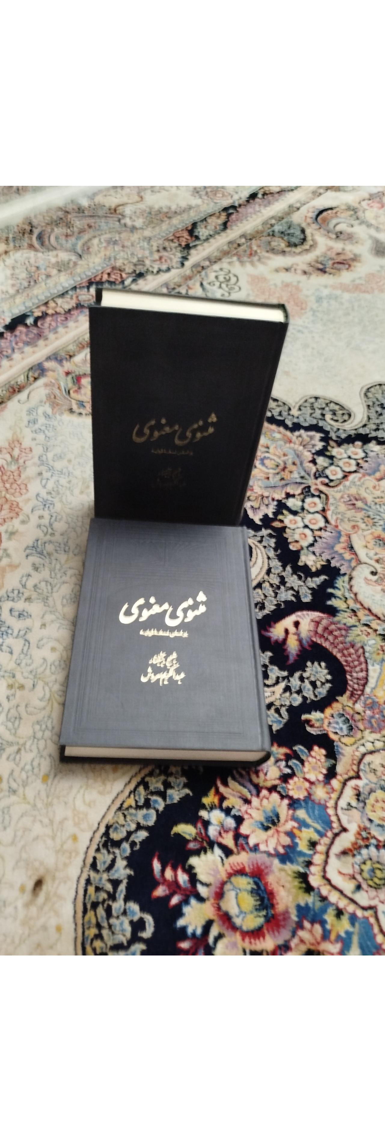 مثنوی معنوی عبدالکریم سروش