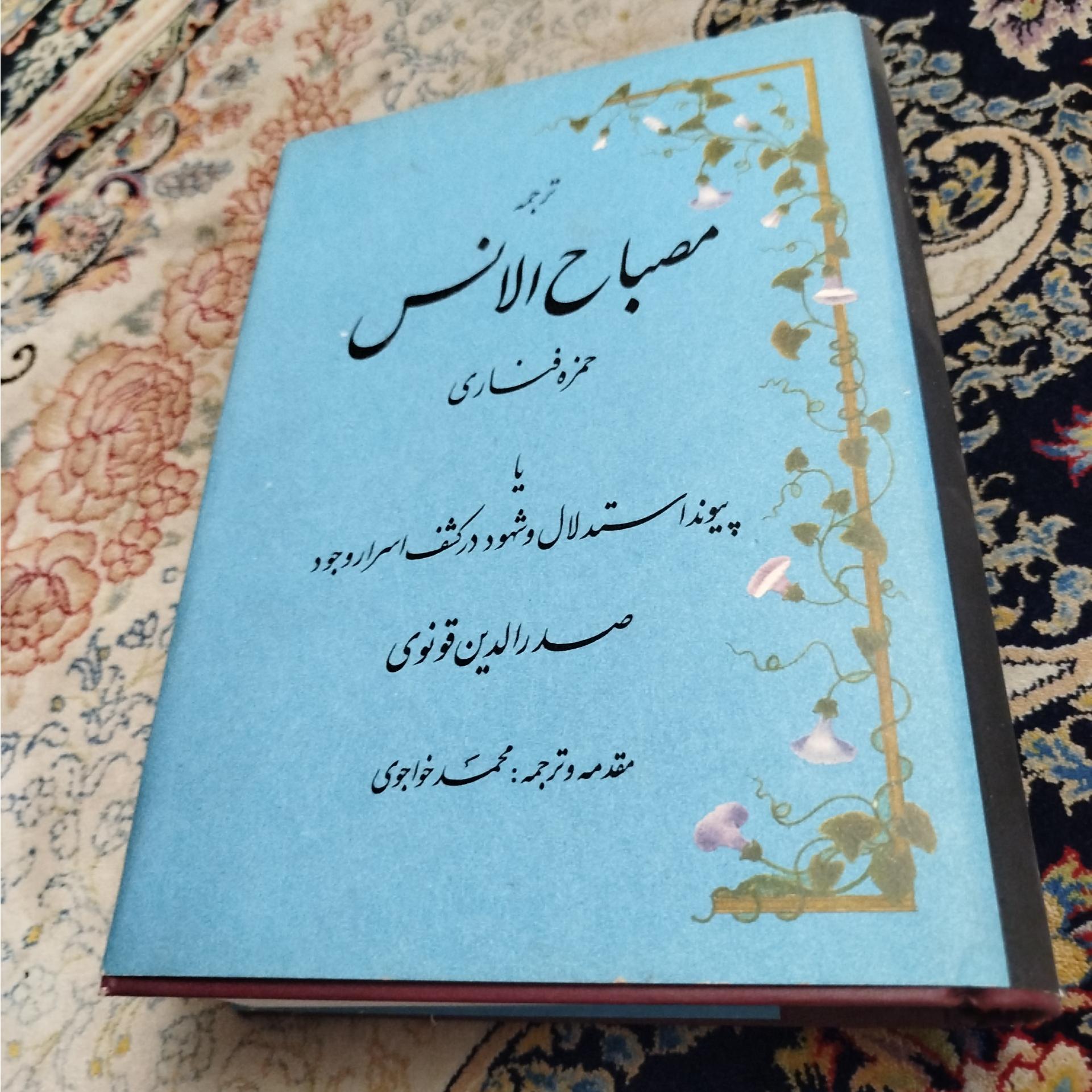 ترجمه مصباح الانس، استاد خواجوی