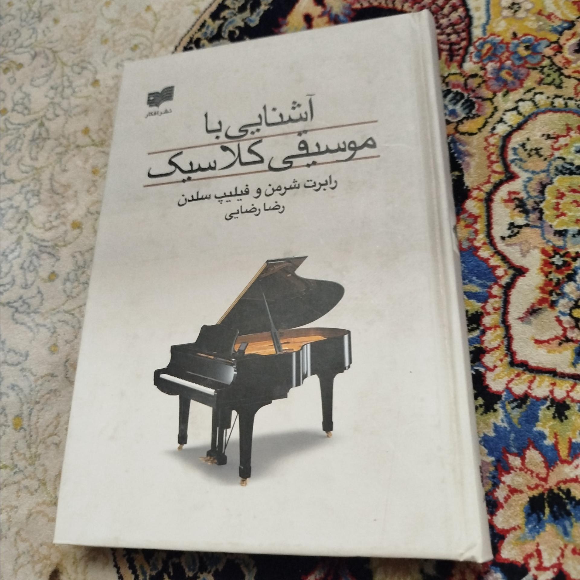 آشنایی با موسیقی کلاسیک،شرمن