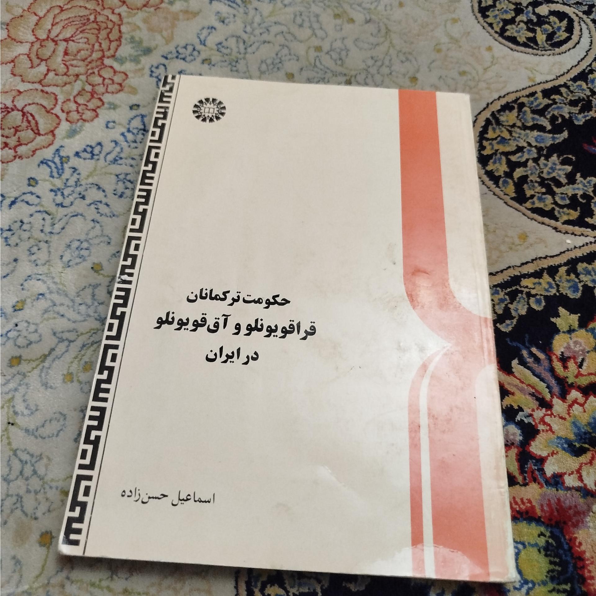 حکومت ترکمانان در ایران