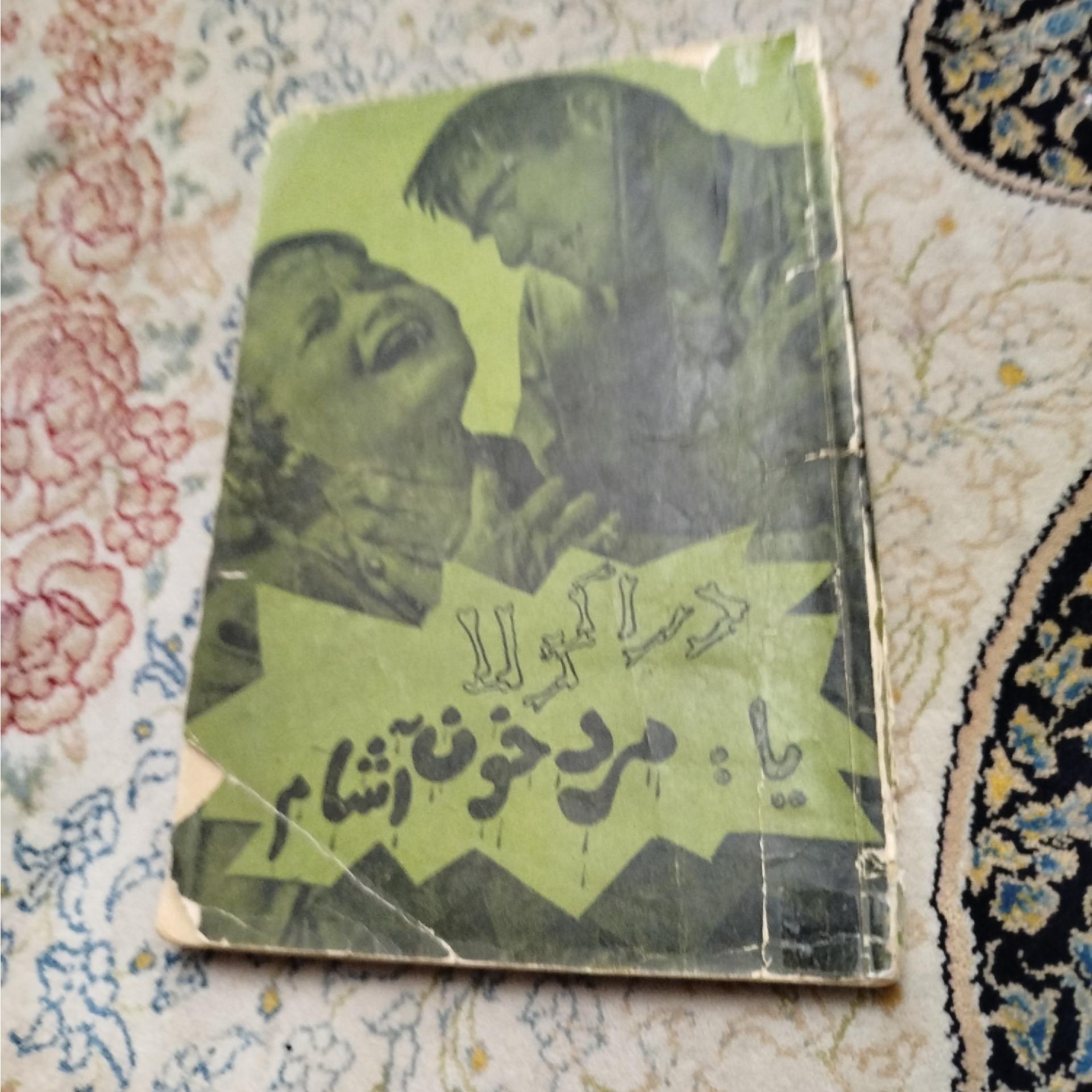 دراکولا یا مرد خون آشام