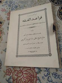 قواعد