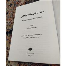 منشات