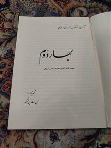 بهار