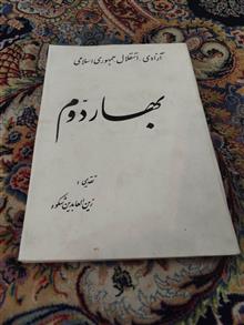 بهار