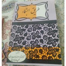 طریق