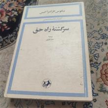 سرگشته