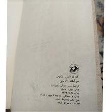 سرگشته