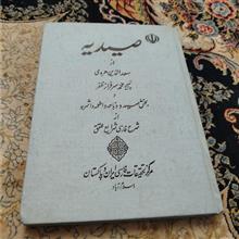 صیدیه