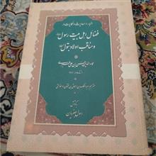 فضایل