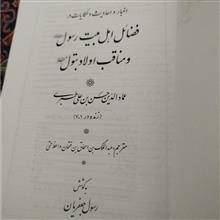 فضایل