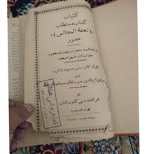 کلیات