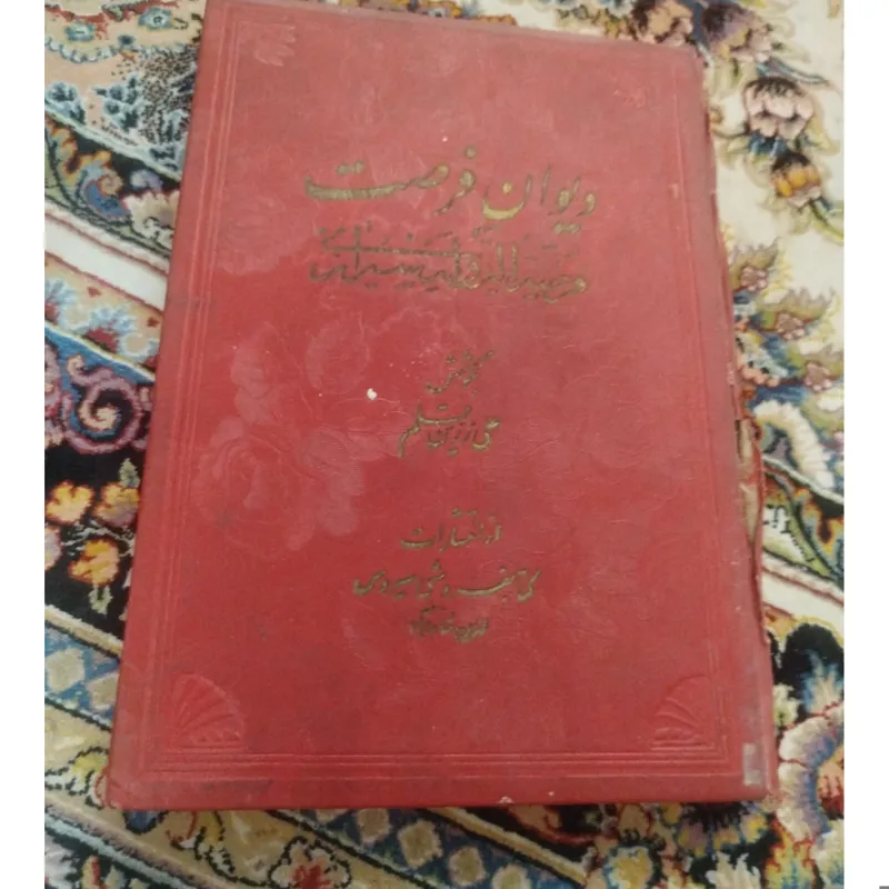 دیوان فرصت شیرازی