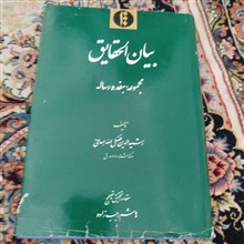 بیان