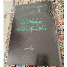 جنگنامه،حضرت