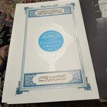 قرآن