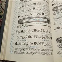 قرآن