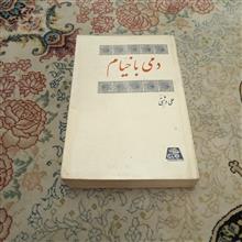 دمی