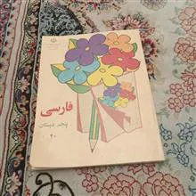 فارسی