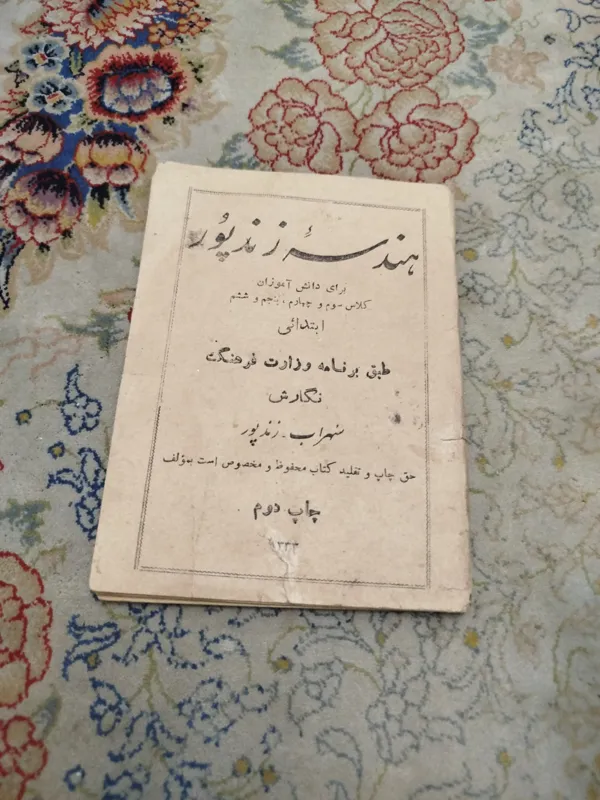 هندسه،سهراب زند پور