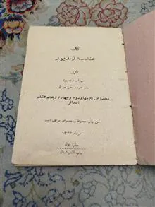 هندسه،سهراب