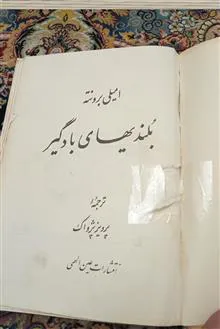 بلندیهای