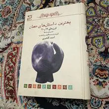 بهترین