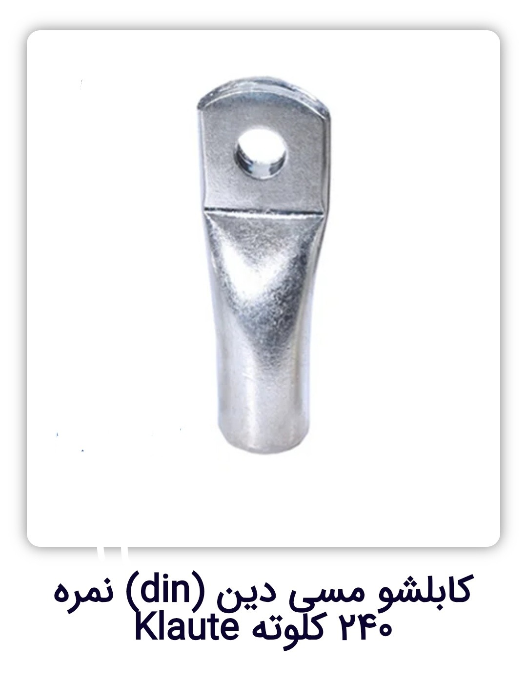 کابلشو مسی 240