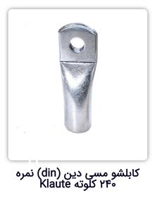 کابلشو