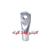 کابلشو