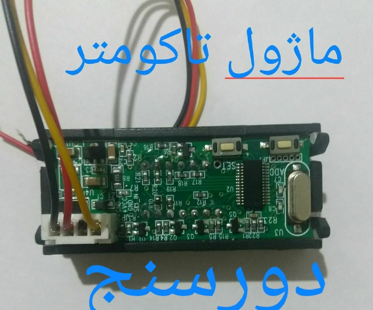 ماژول تاکومتر دور شمار