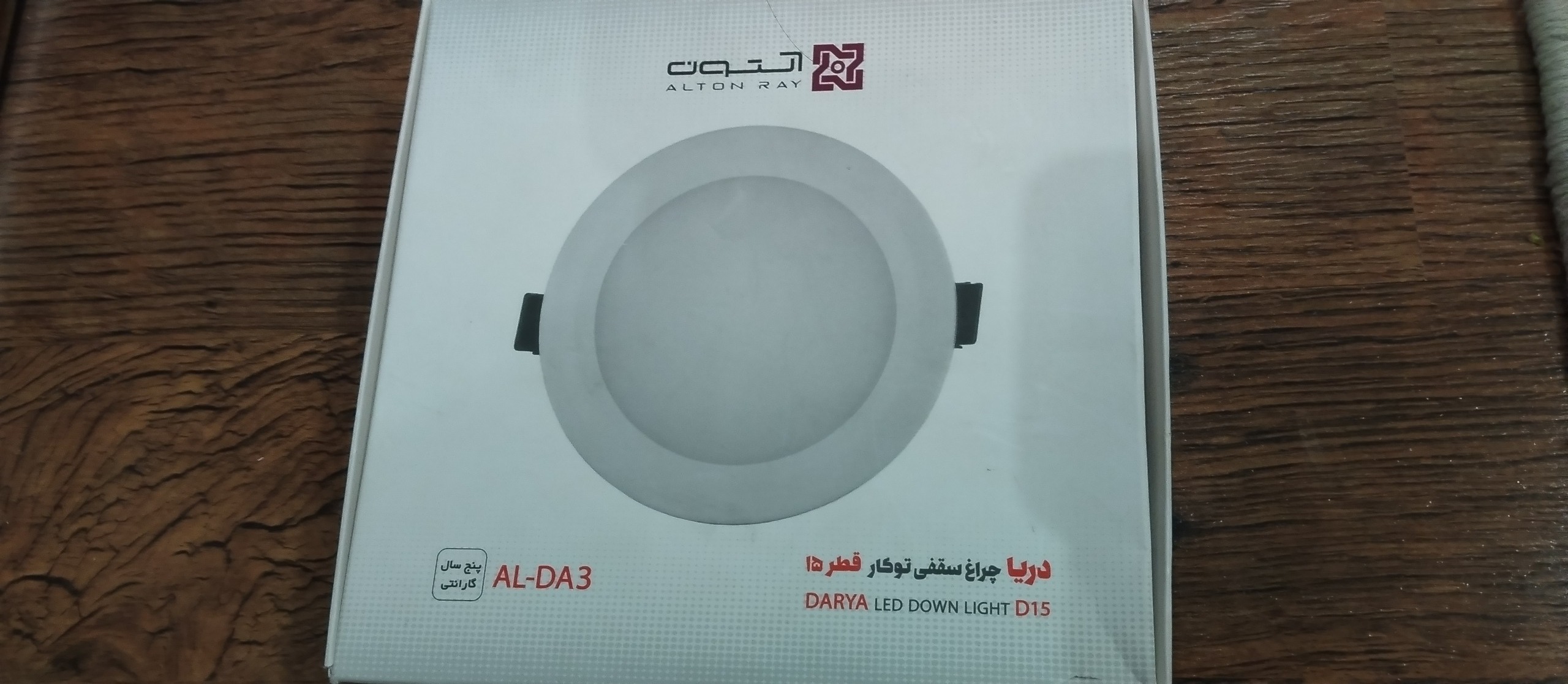 چراغ سقفی توکار برند آلتون مدل دریا