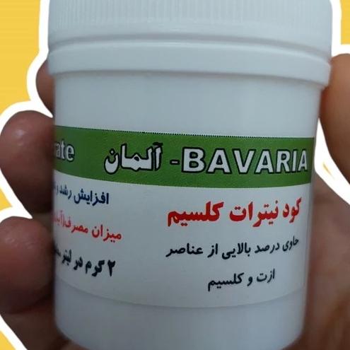 کود نیترات کلسیم 27.5 درصد باواریا آلمان