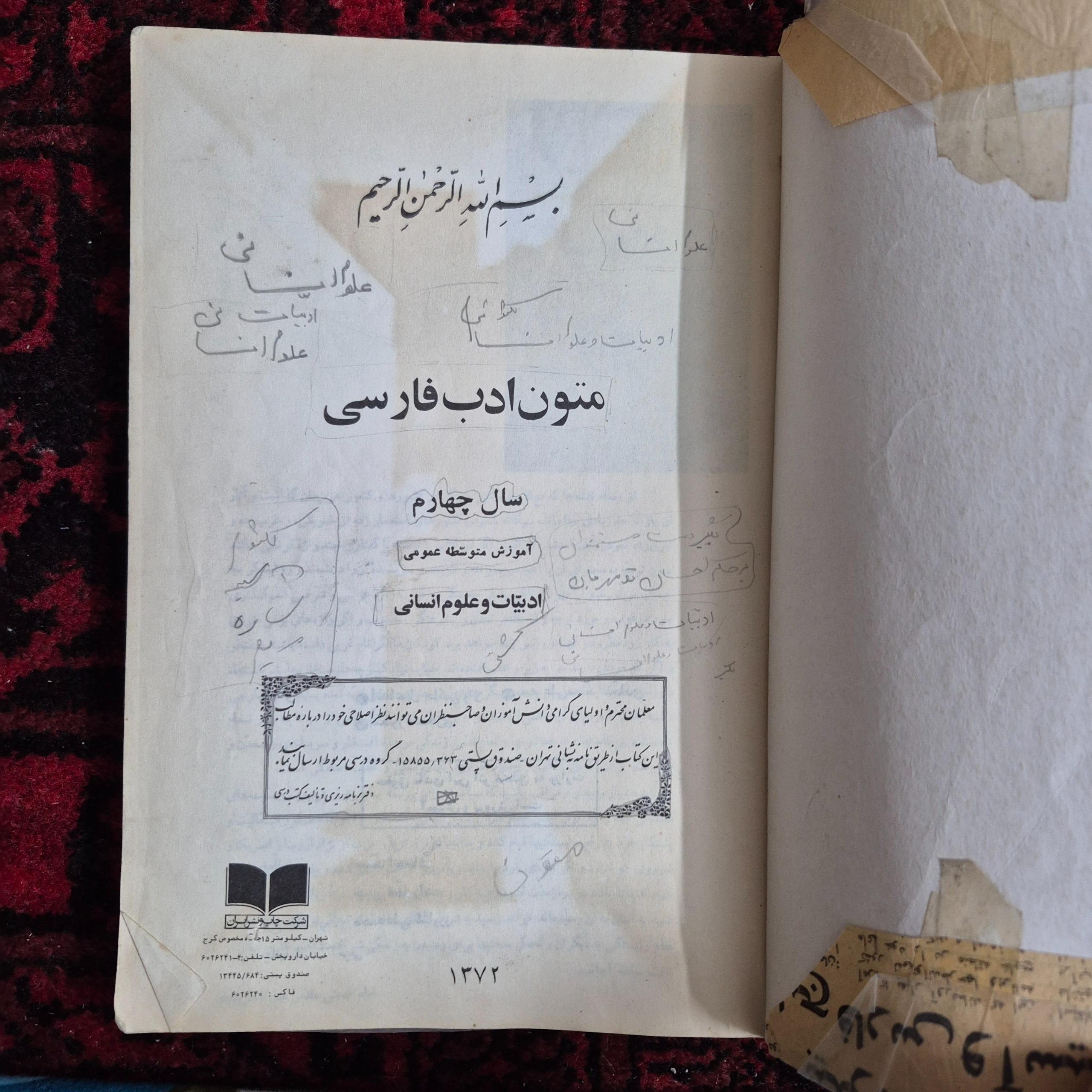 متون ادب فارسی سال 1372
