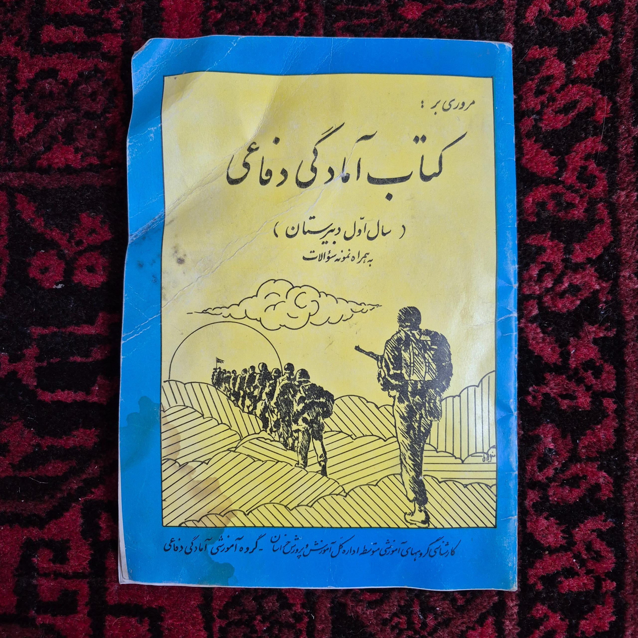 مروری بر کتاب آمادگی دفاعی سال 1376