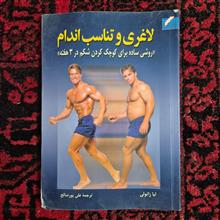 لاغری