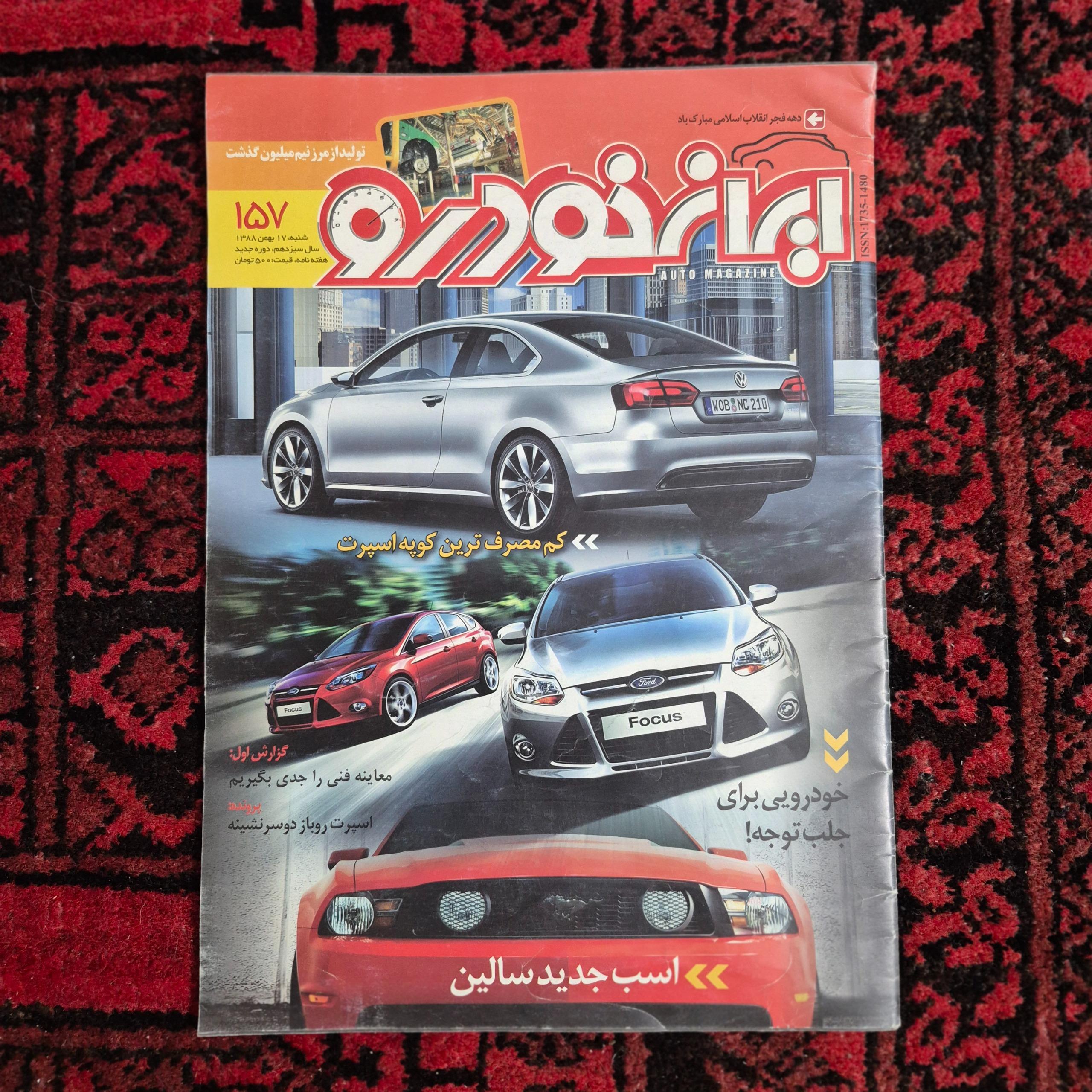 مجله ایران خودرو سال 1388