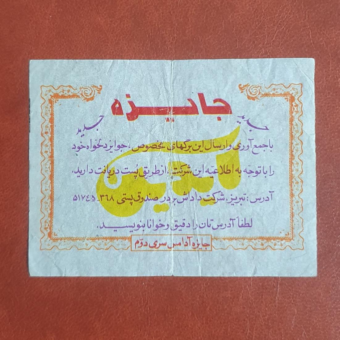 یک برگ جایزه آیدین