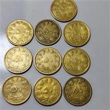 10عددسکه50دیناری