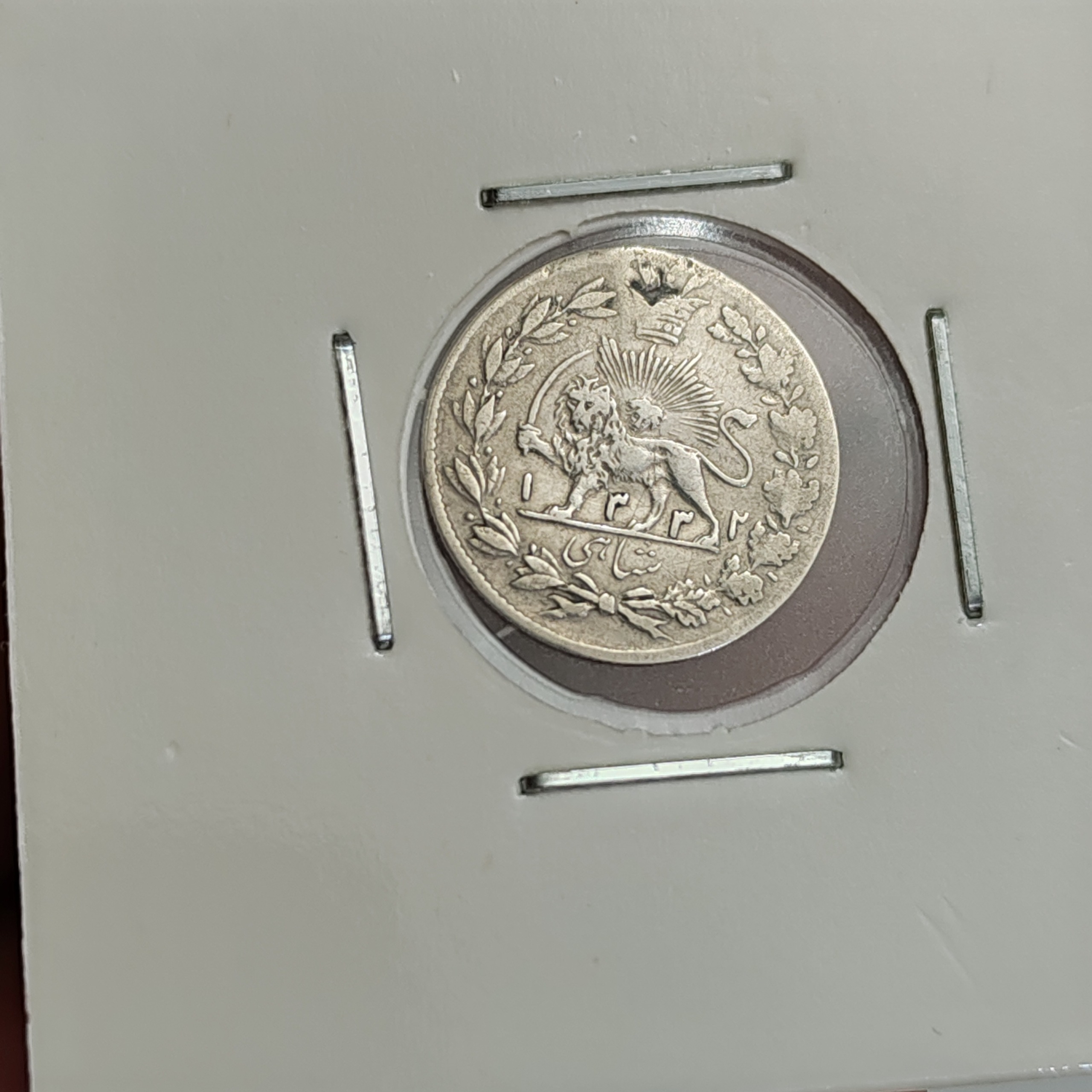 سکه شاهی 1332 احمدشاه قاجار نایاب و ارزشمند