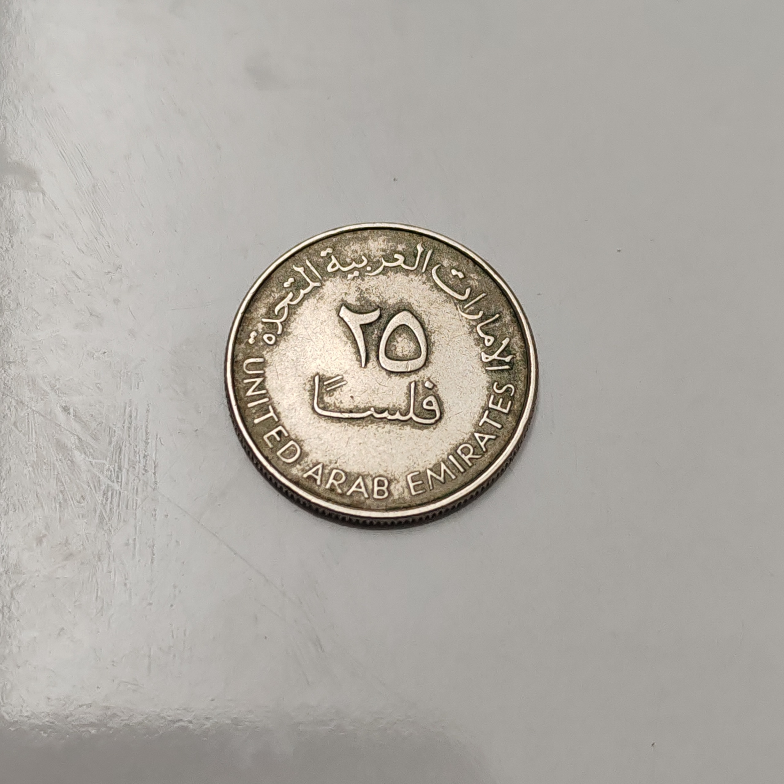 سکه قدیمی خارجی 25 فلس امارات متحده عربی نایاب