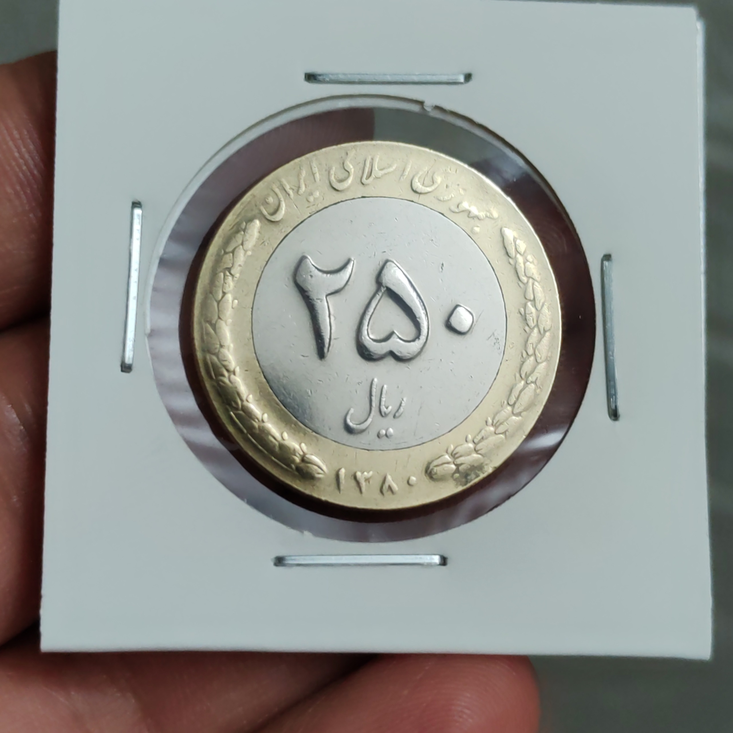 سکه 250ریالی 1380 دورنگ باکیفیت وکلکسیونی