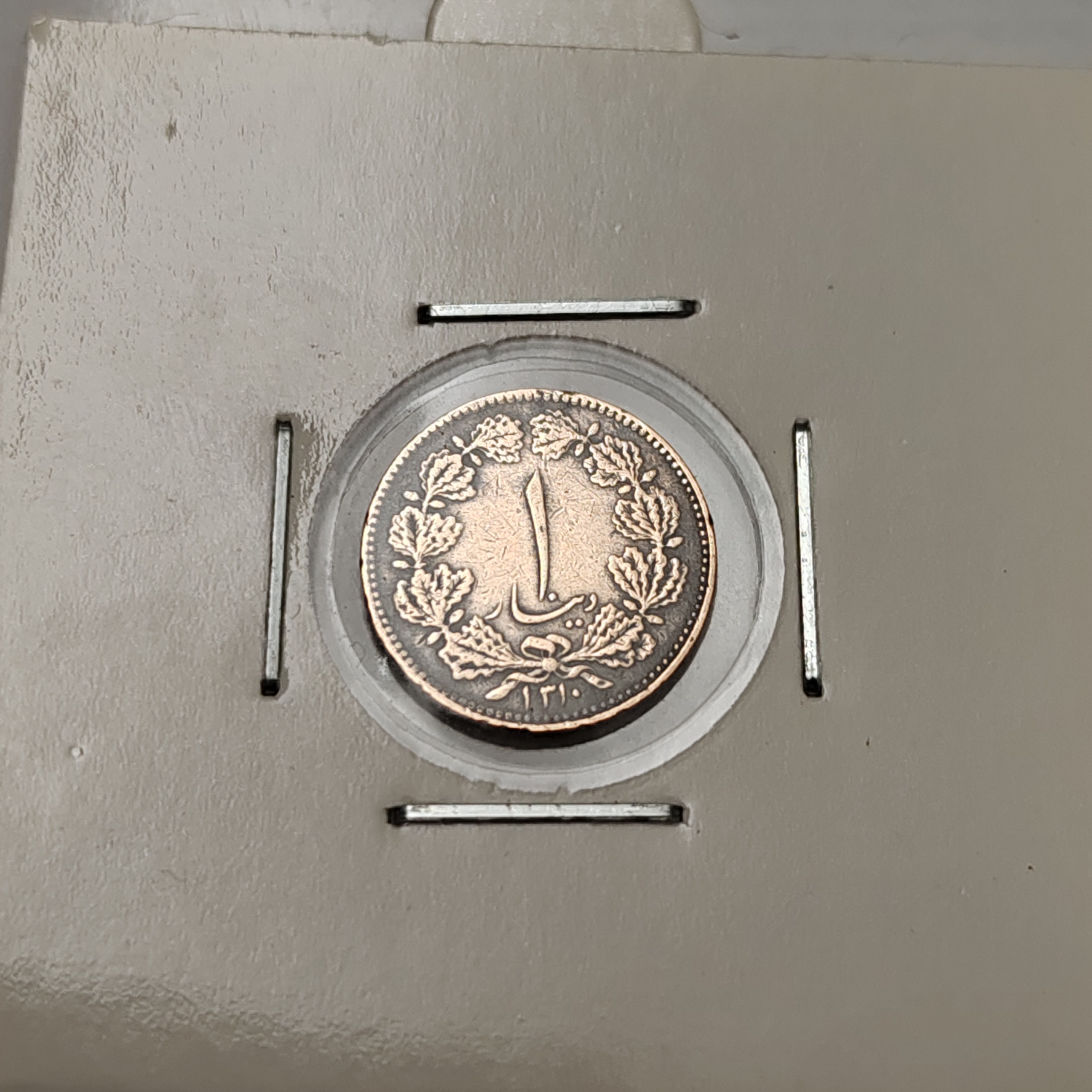 سکه بی نظیر 1دیناری مسی 1310 رضاشاه استثنایی