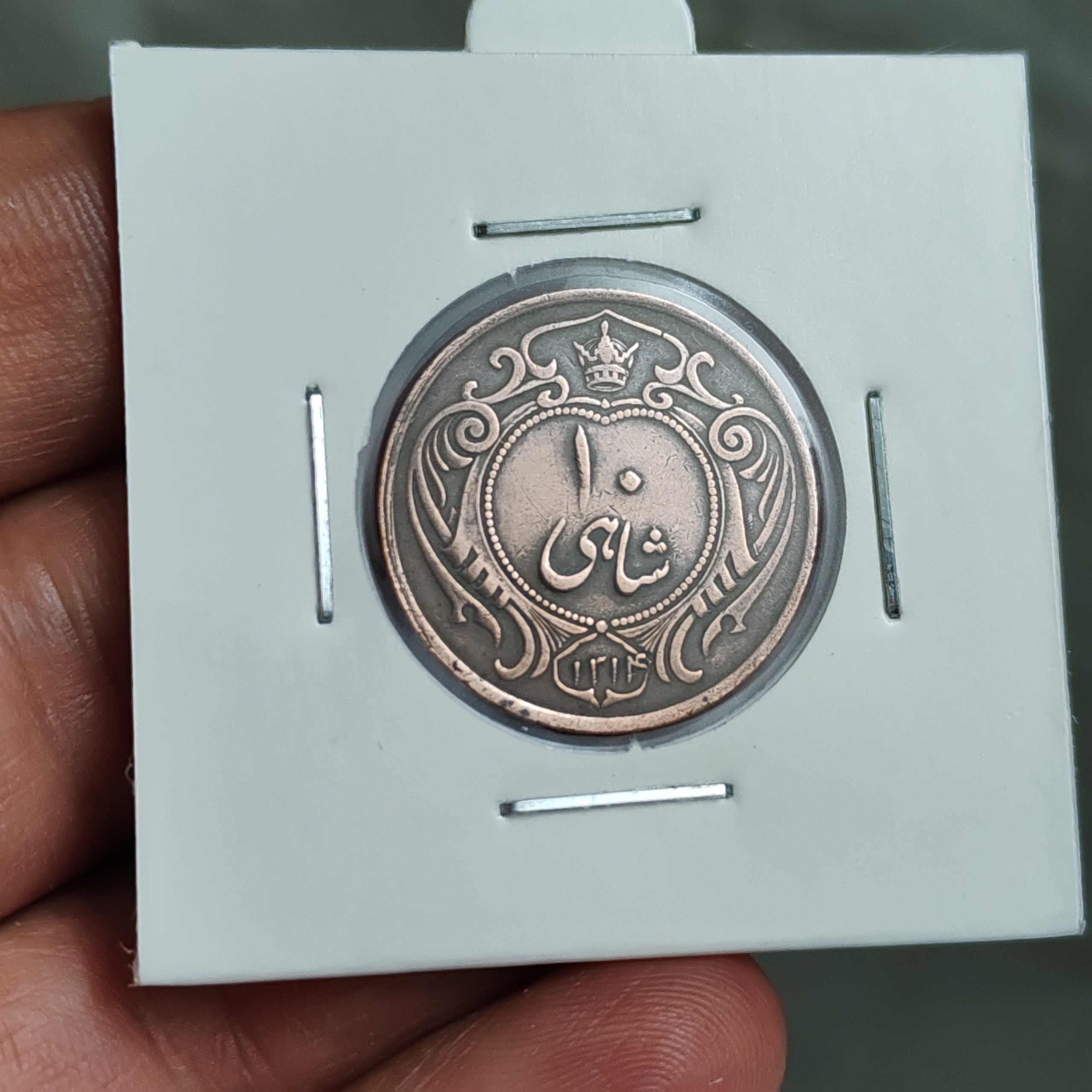 سکه بی نظیر 10شاهی مسی1314رضاشاه عالی کلکسیونی