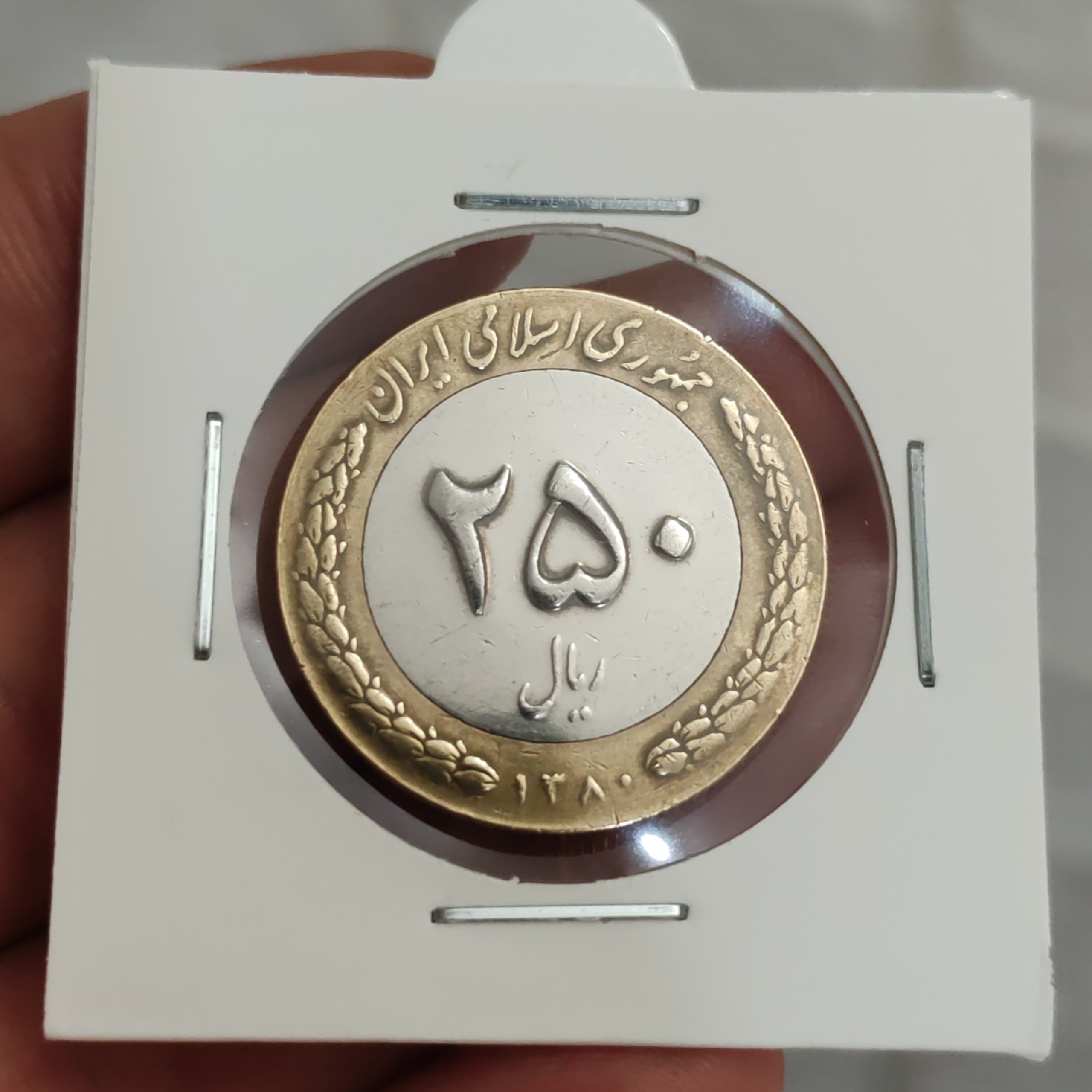 سکه 250ریالی 1380 دورنگ باکیفیت وکلکسیونی