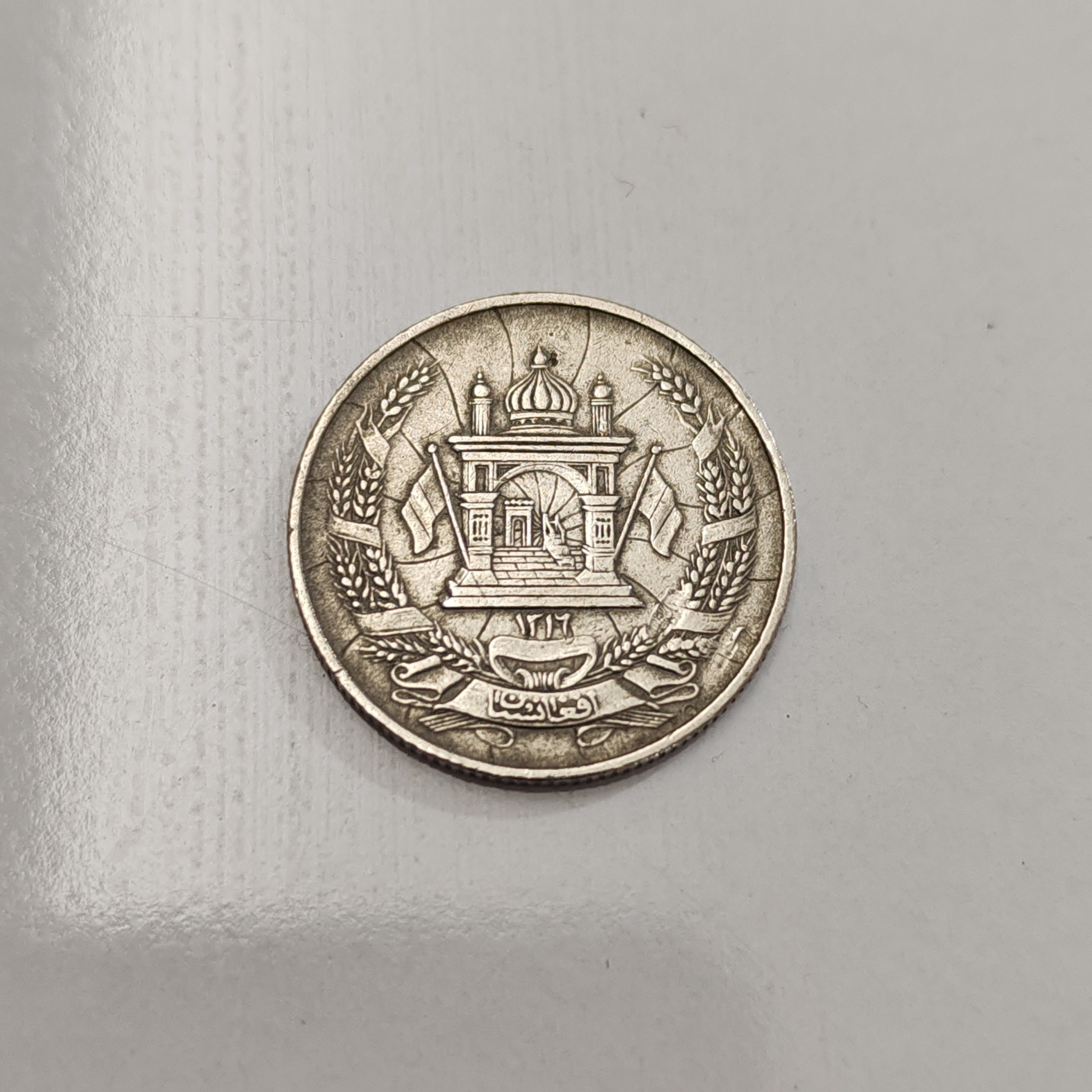 سکه خارجی قدیمی ظاهرشاه 1316 افغانستان کلکسیونی