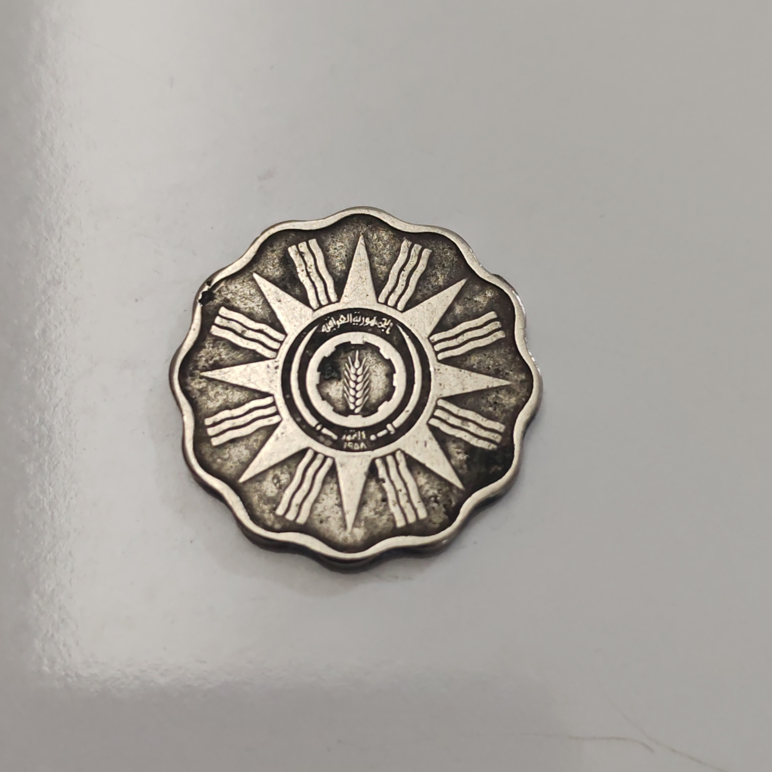 سکه قدیمی خارجی 5فلوس 1959 عراق نایاب کلکسیونی